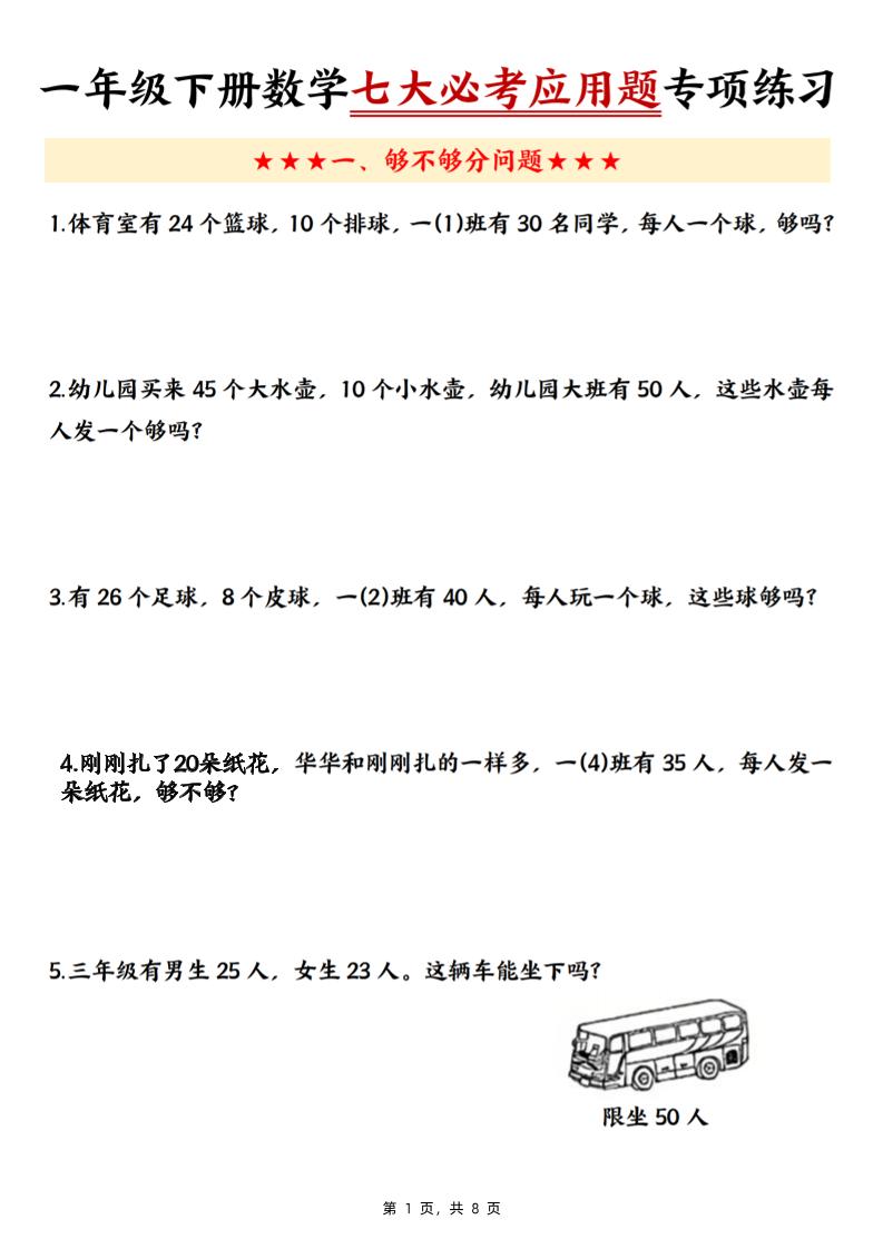 新一下數學七大必考應用題專項練習(含答案8頁)