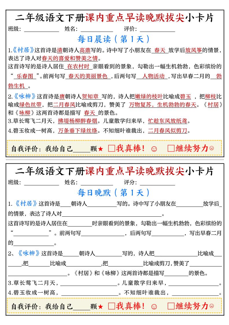 二下語文期末復習課內重點早讀晚默拔尖小卡片15頁