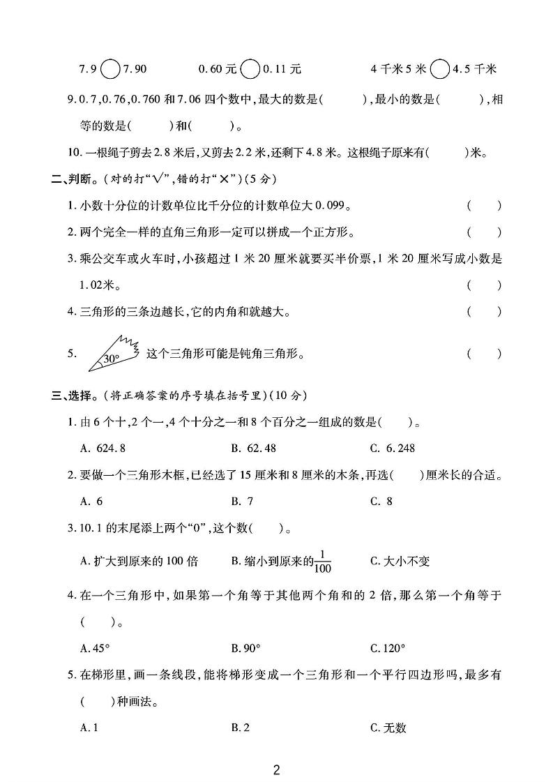2025四年級下冊數(shù)學(xué)第一次月考卷《北師》