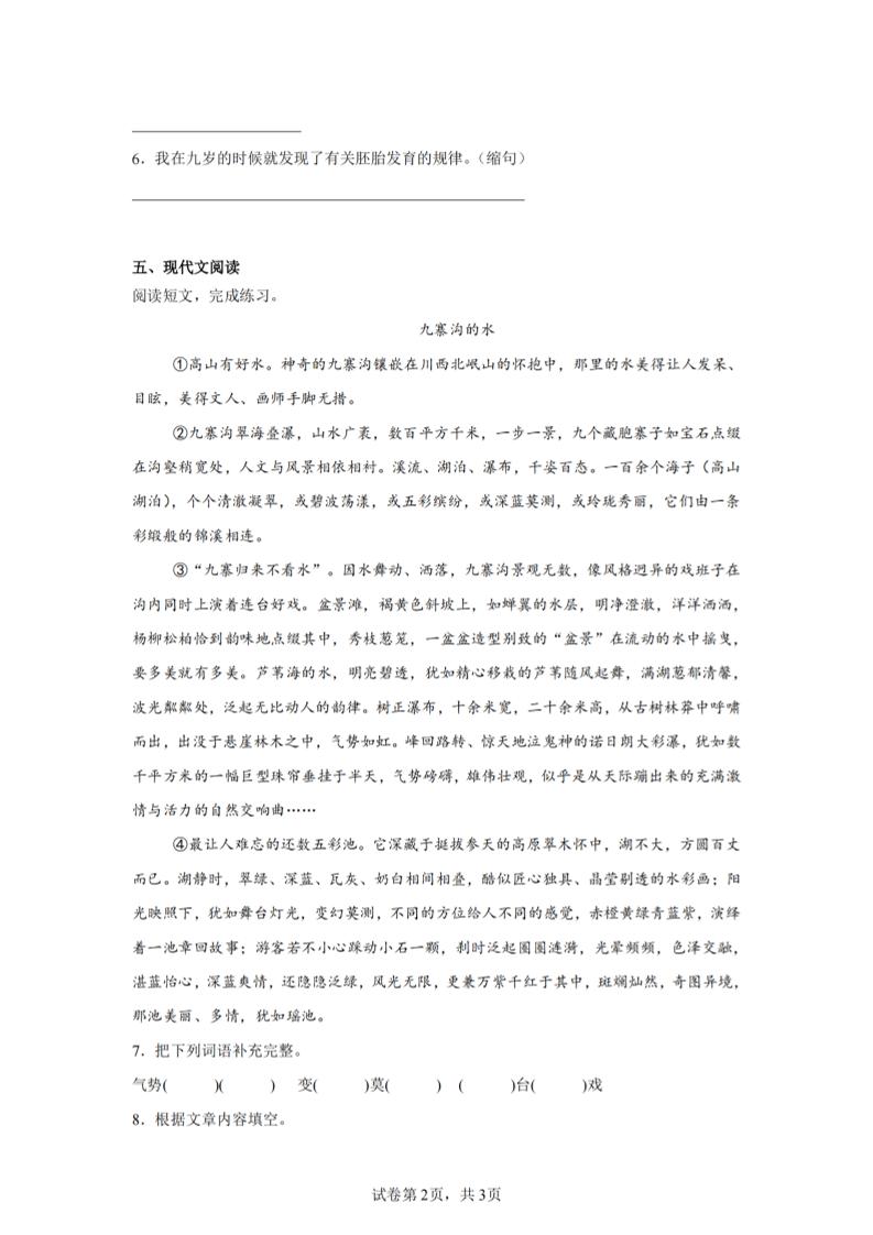 24-25五下語文期末試卷四(含答案8頁)
