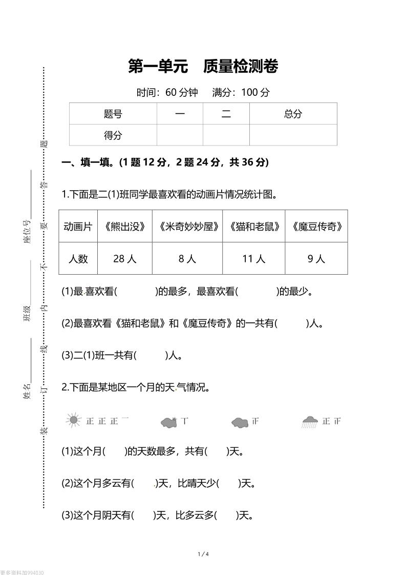 人教版二年級下冊數學第一單元《數據收集和整理》測試卷(含答案)
