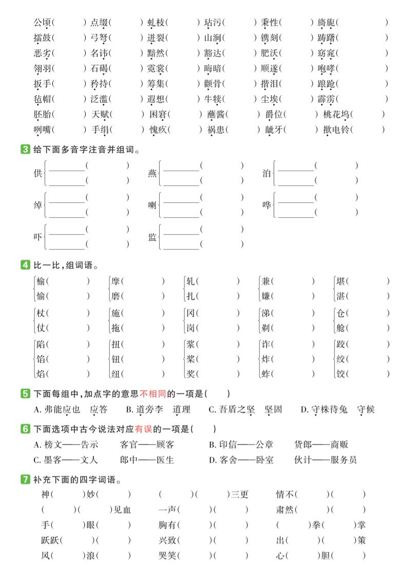 【期末復(fù)習(xí)系列】五下語文期末復(fù)習(xí)全單元基礎(chǔ)過關(guān)練