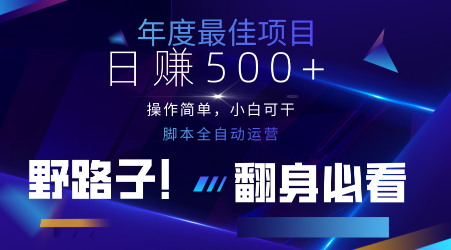云機(jī)全自動(dòng)答題日賺500+,輕松實(shí)現(xiàn)睡后收益,操作簡(jiǎn)單,2025最新野路子,翻身必看