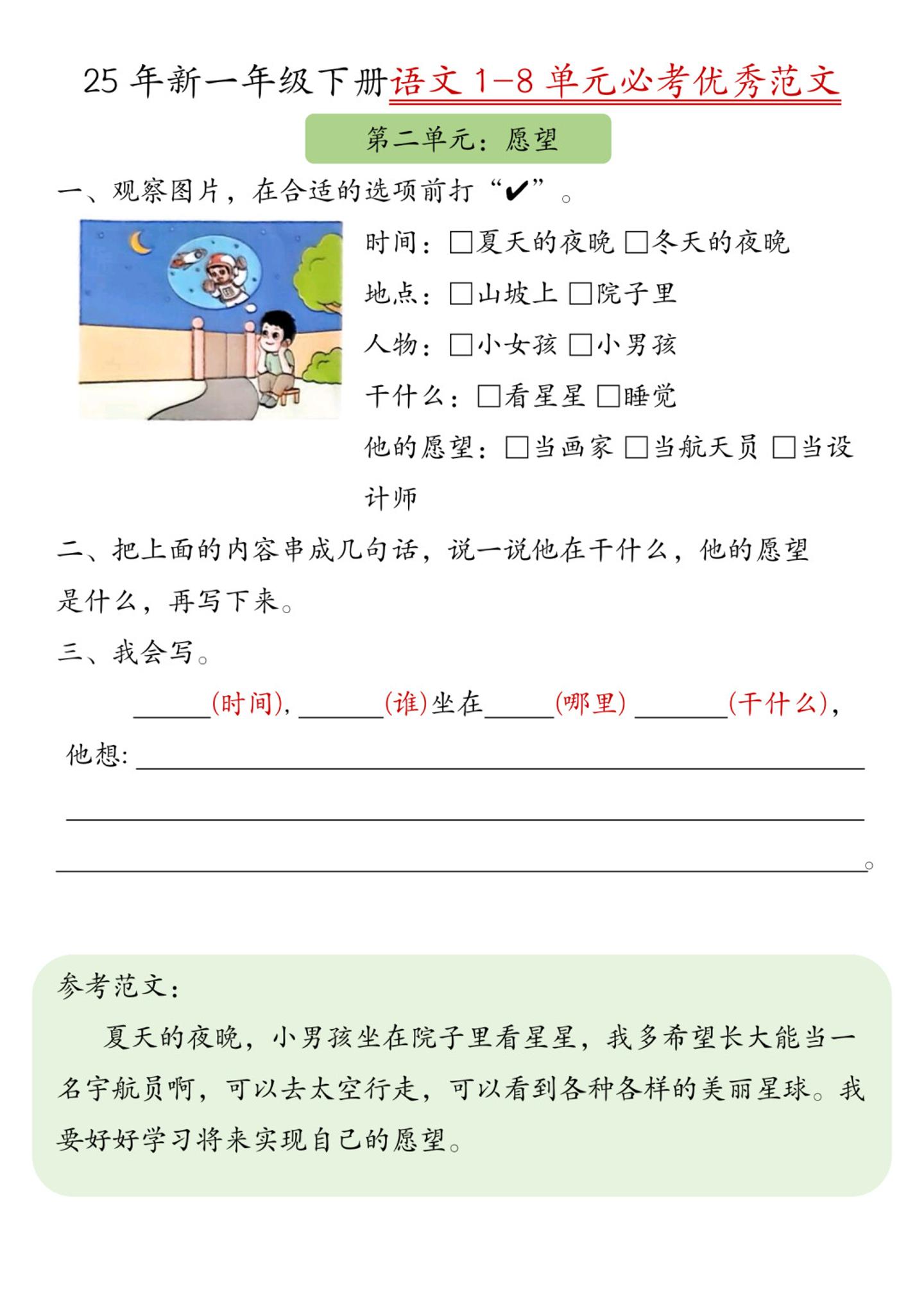 25新一下語文1-8單元必考優(yōu)秀范文(8頁)