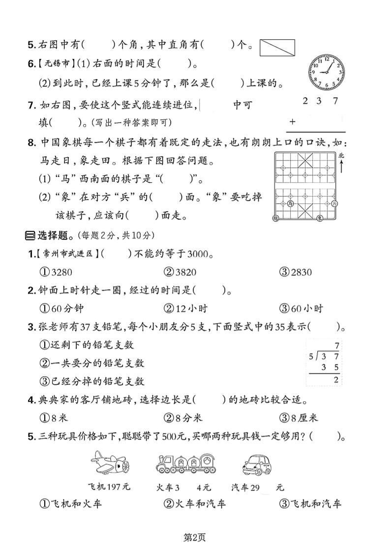 二下蘇教版數學期末押題密卷4頁