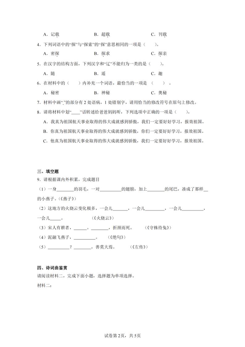 24-25三下語文期末試卷三(含答案12頁)