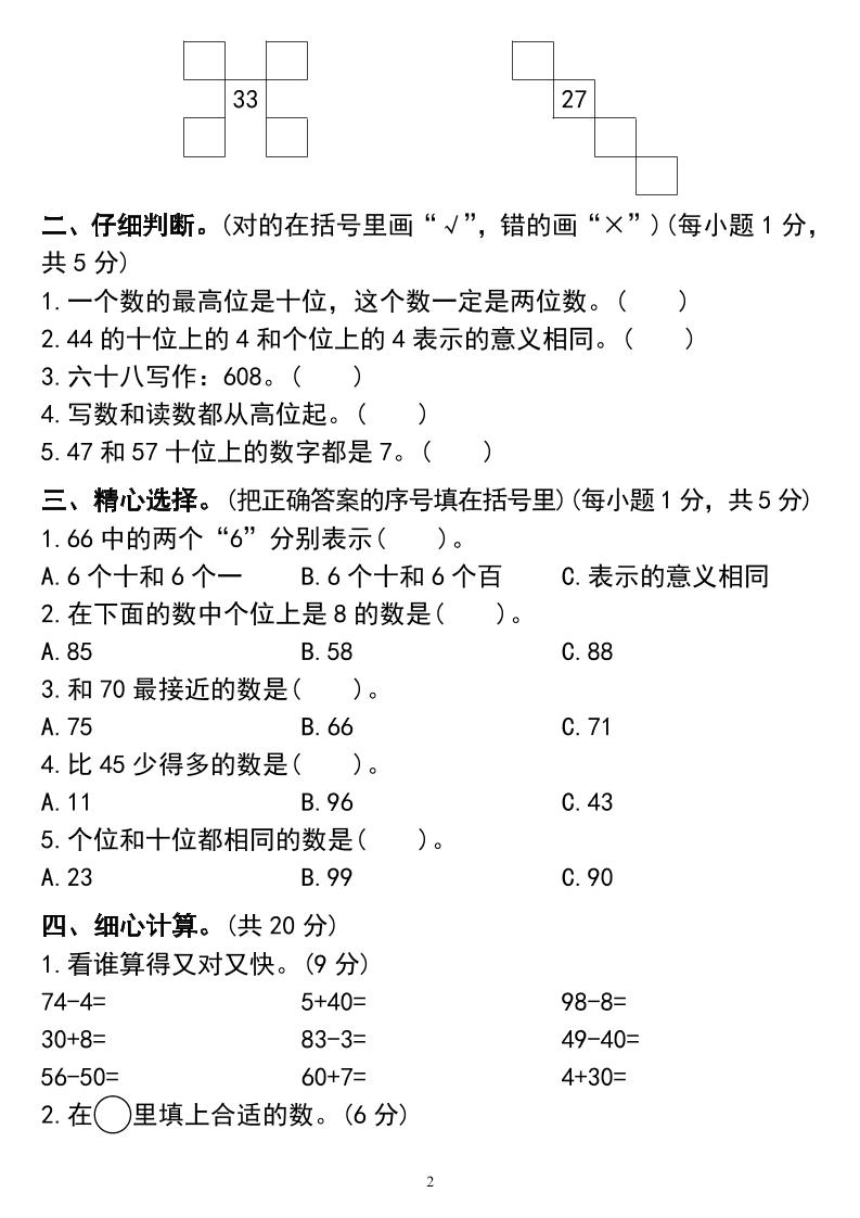 一下數學第四單測試