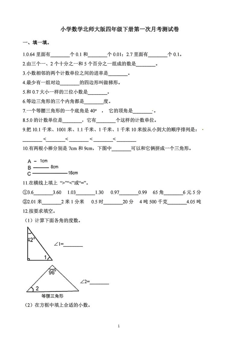 四年級下冊數學北師版第一次階段性月考，含答案