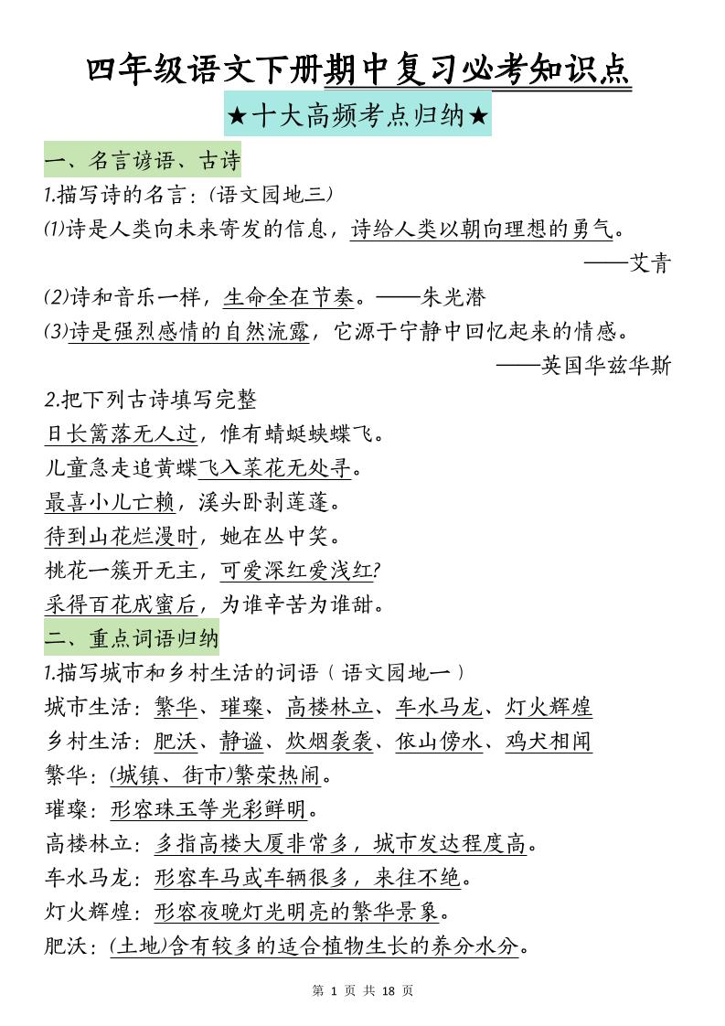 四下語文期中復習-十大高頻考點歸納