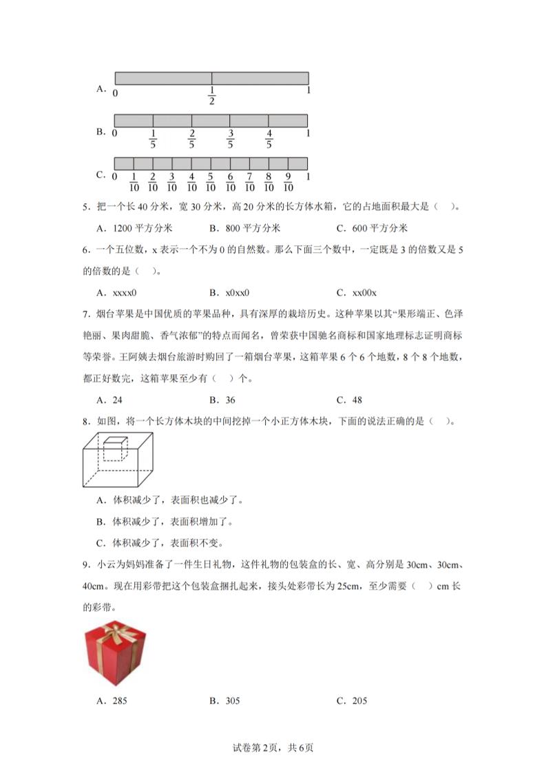 24-25五下人教版數學期末試卷二(含答案19頁)