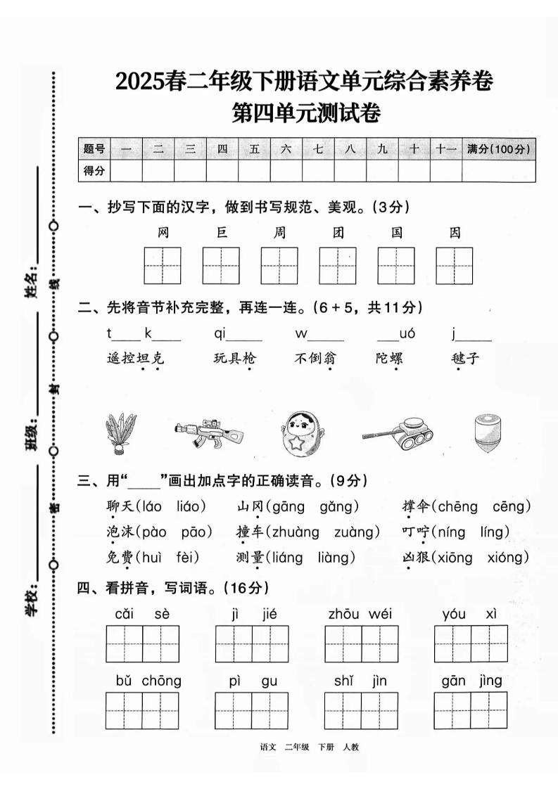 二下語文第四單元綜合素養卷(2套)9頁