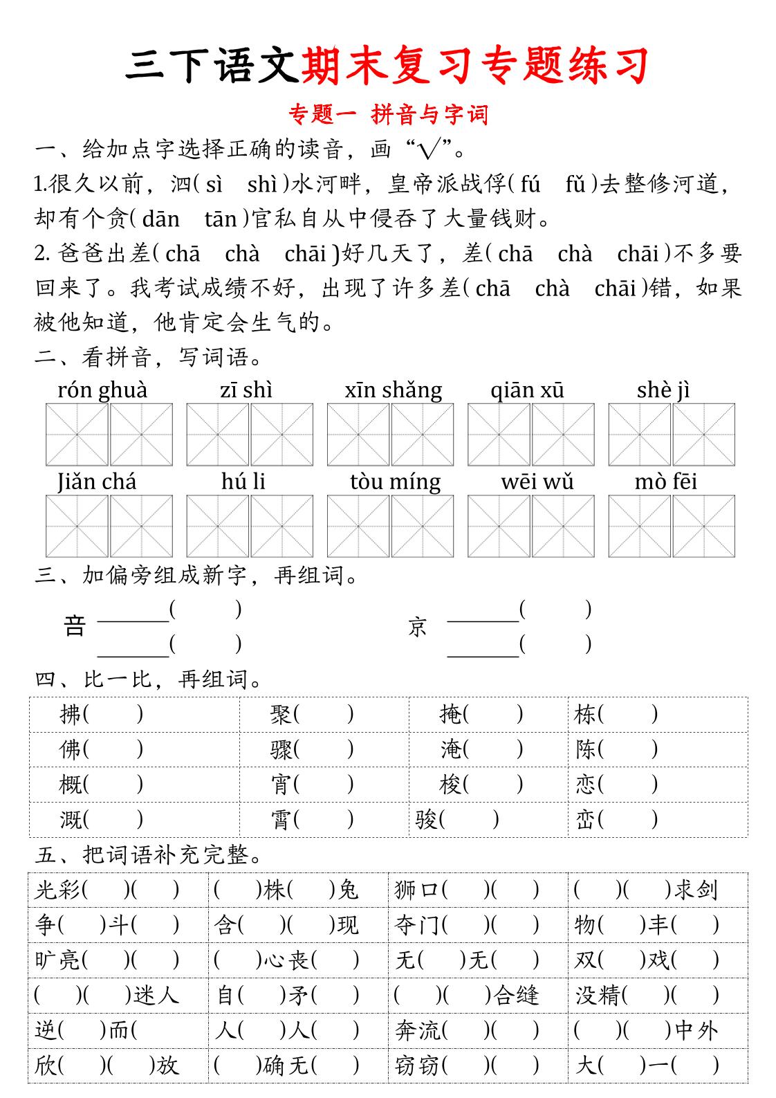 三下語文期末歸類復習