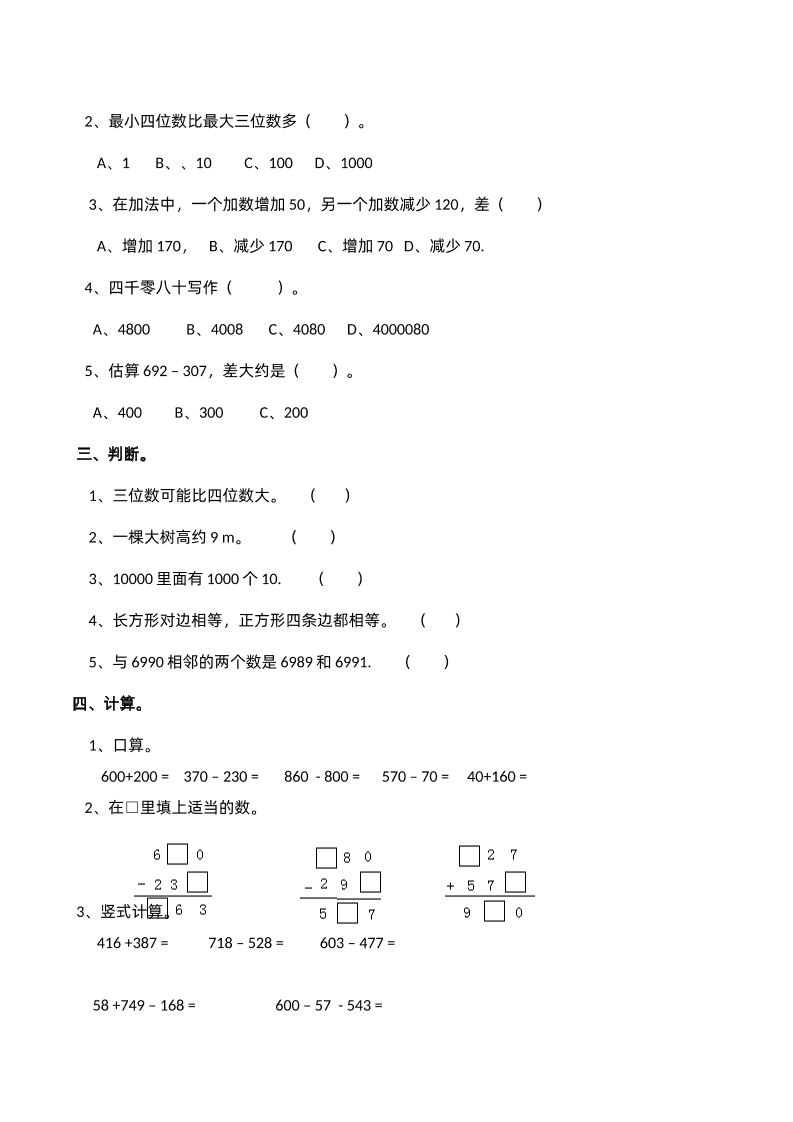 二下西師版數學期中考試試卷-2-