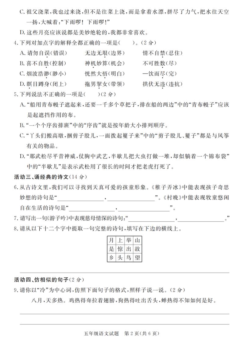 2024-2025學年五年級語文第二學期第一月度考察試題