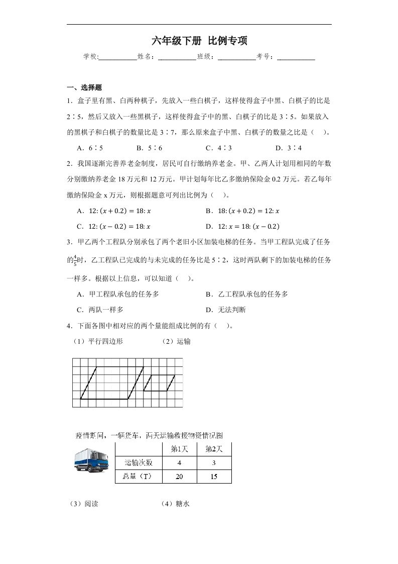 【比例專項】六年級下冊人教數學
