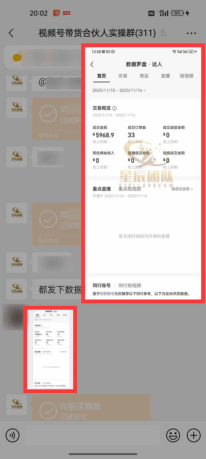 11月~12月視頻號(hào)分成最新玩法，小白單日輕松收益1000+