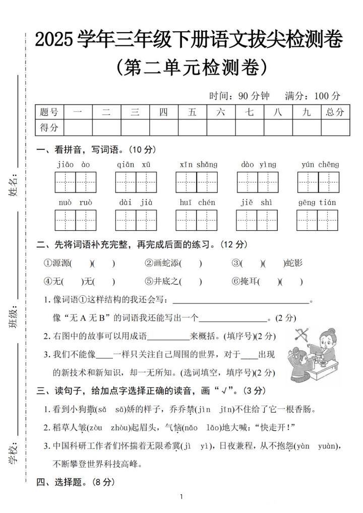 25三下語文第二單元拔尖檢測卷-驕傲(含答案5頁)