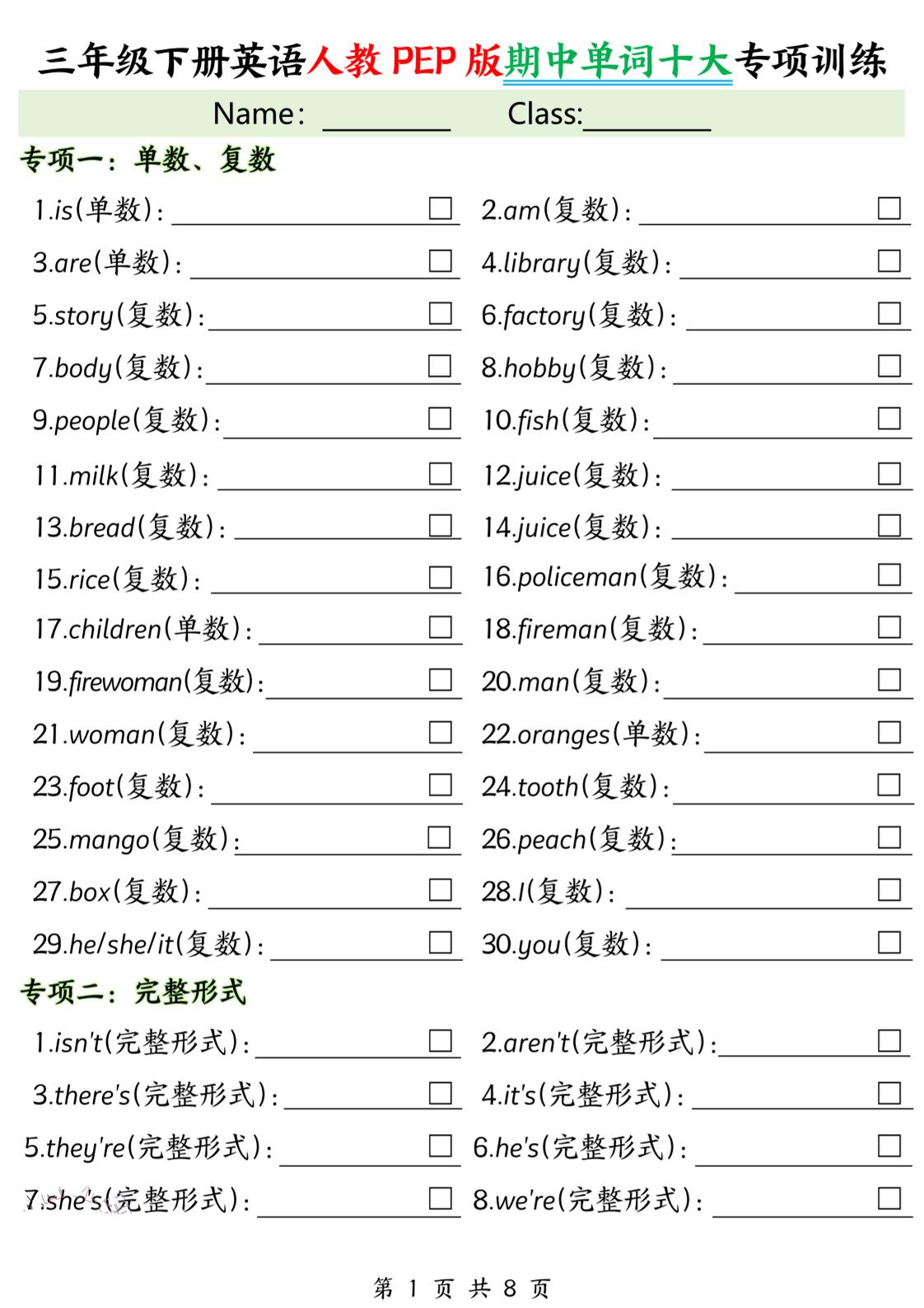 三下人教PEP版英語【期中單詞十大專項訓練】
