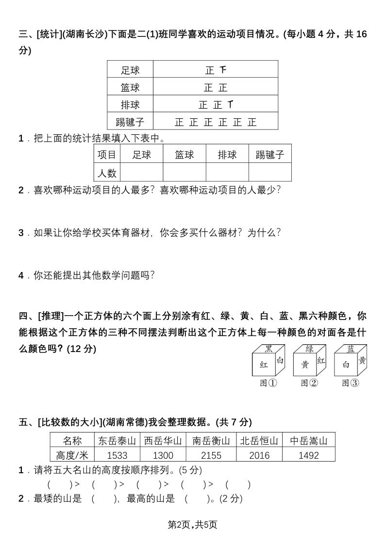 二下數學高分壓軸題綜合測評卷
