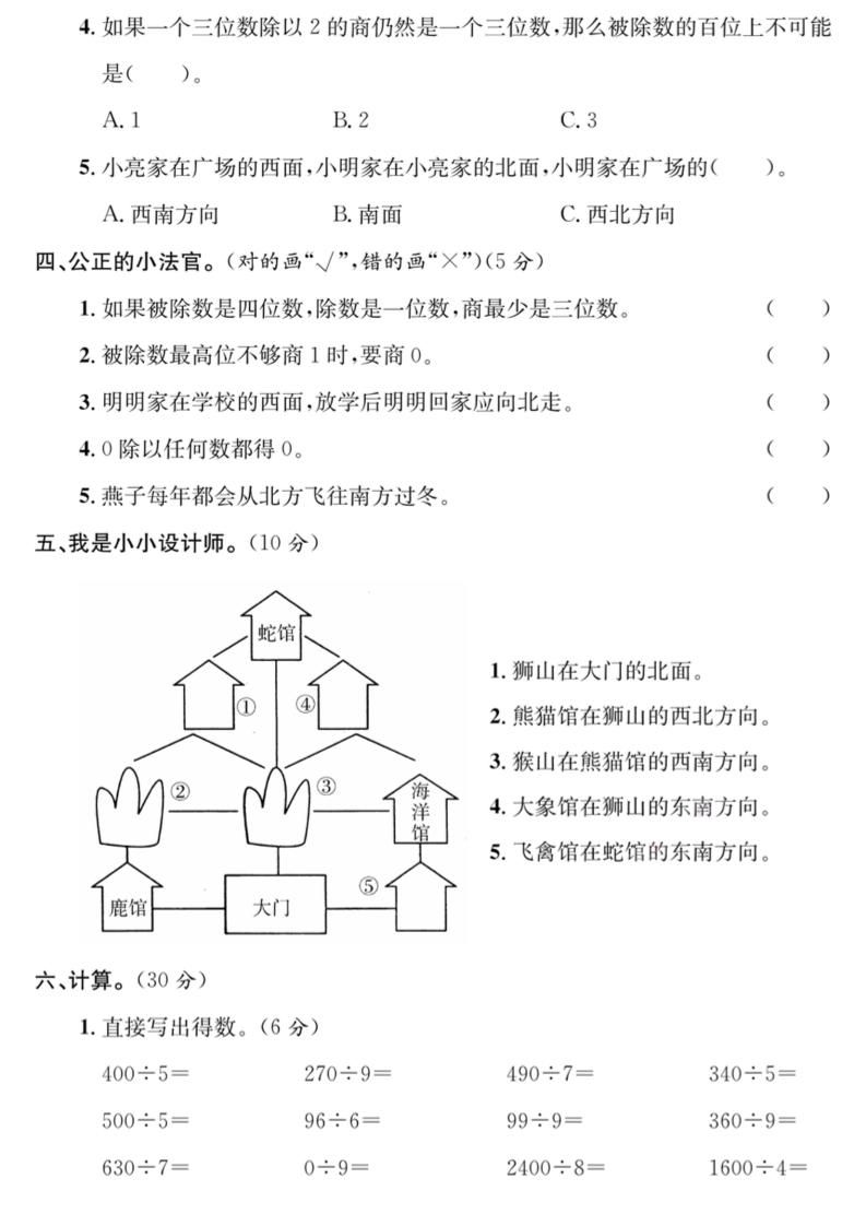 第一次月考檢測綜合卷三下數學人教版