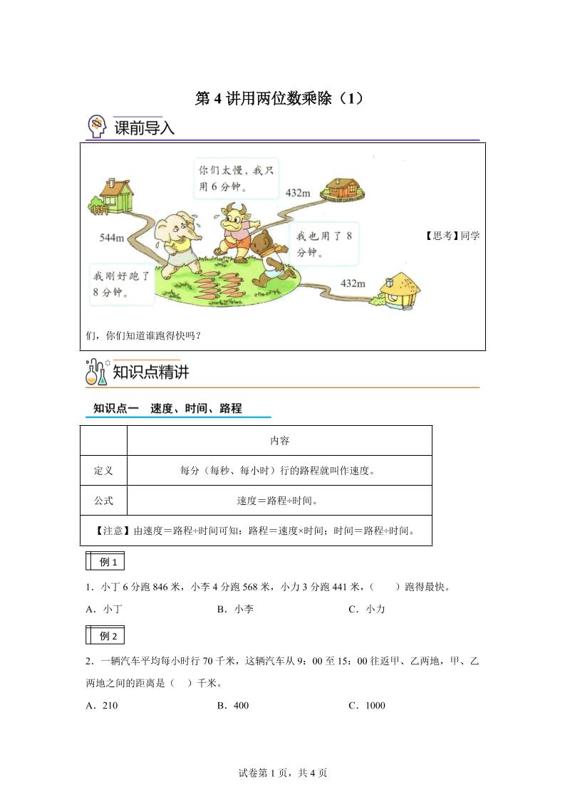 【課時】滬教版數學三年級下冊2-1用兩位數乘除(1)練習卷