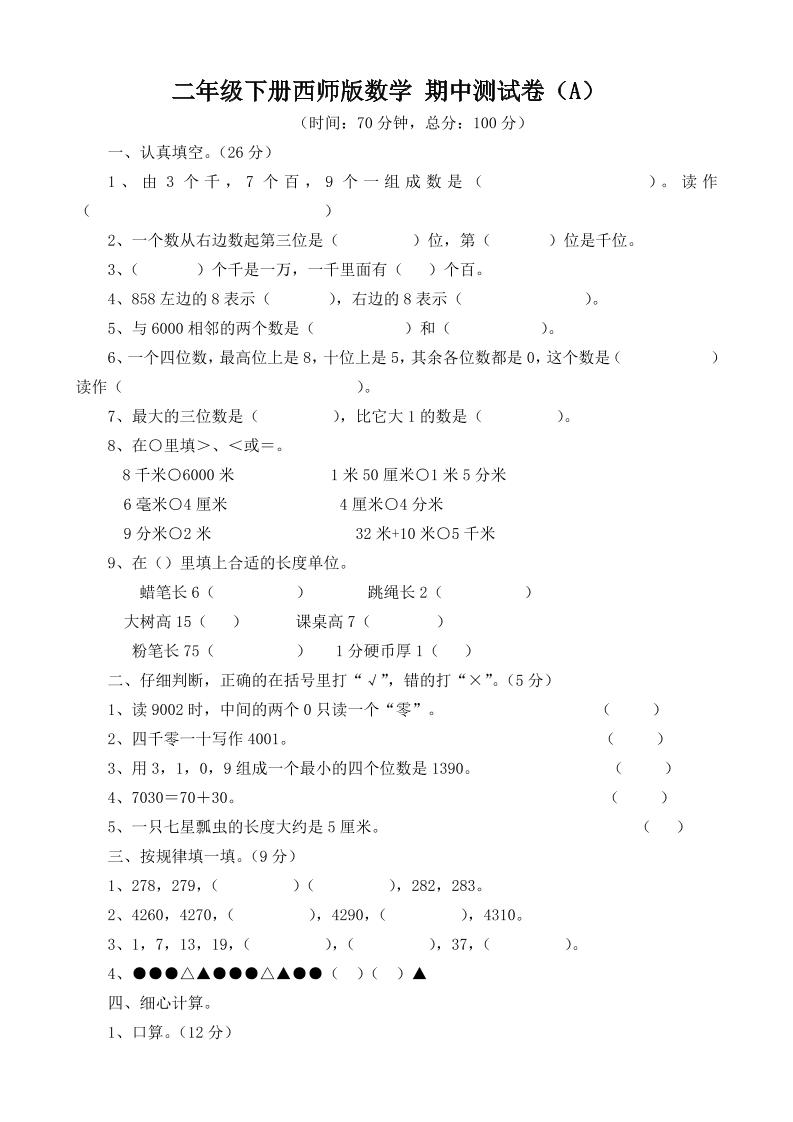 二下西師版數學期中考試試卷-3