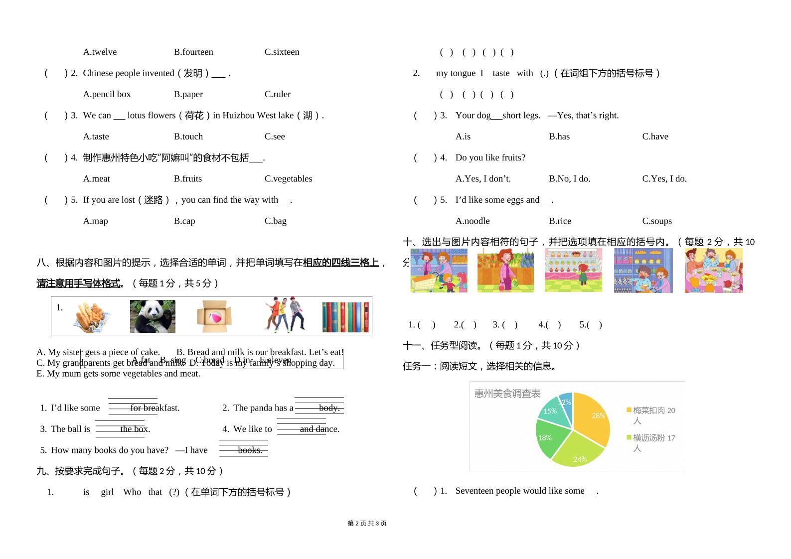 人教版(PEP)三年級英語下冊Unit1-6期末素養情境卷1