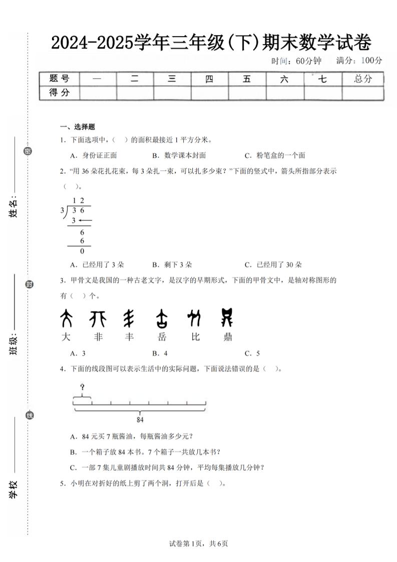 24-25三下數(shù)學(xué)(北師版)期末試卷4