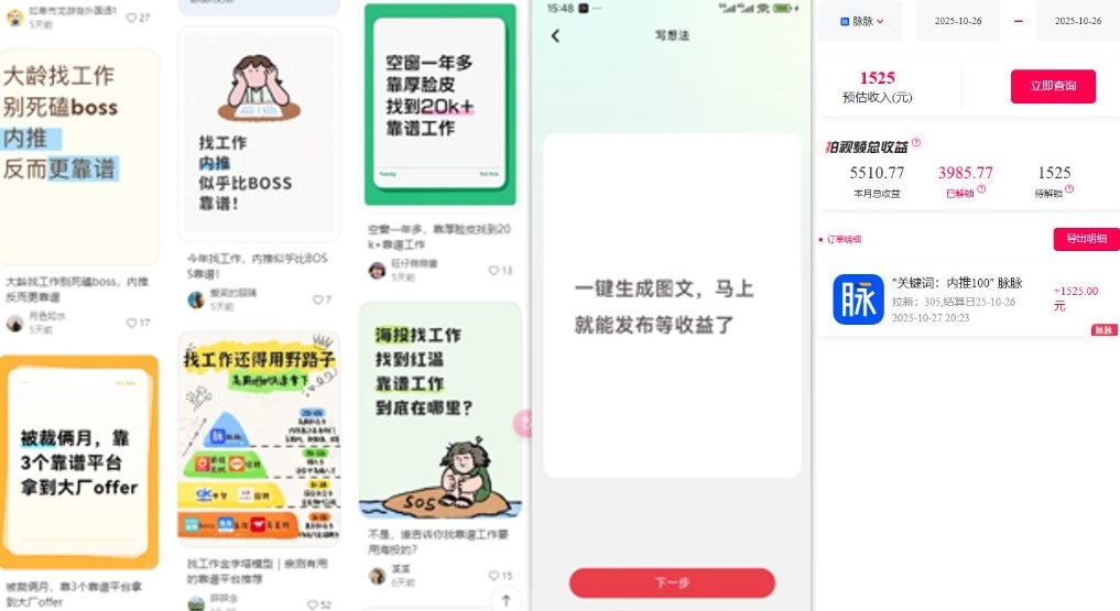 畢業生求職項目拆解_脈脈拉新空白市場,藍海開局