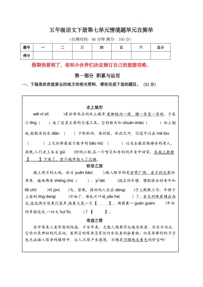 【第七單元情境題單元自測單(有答案)】五下語文