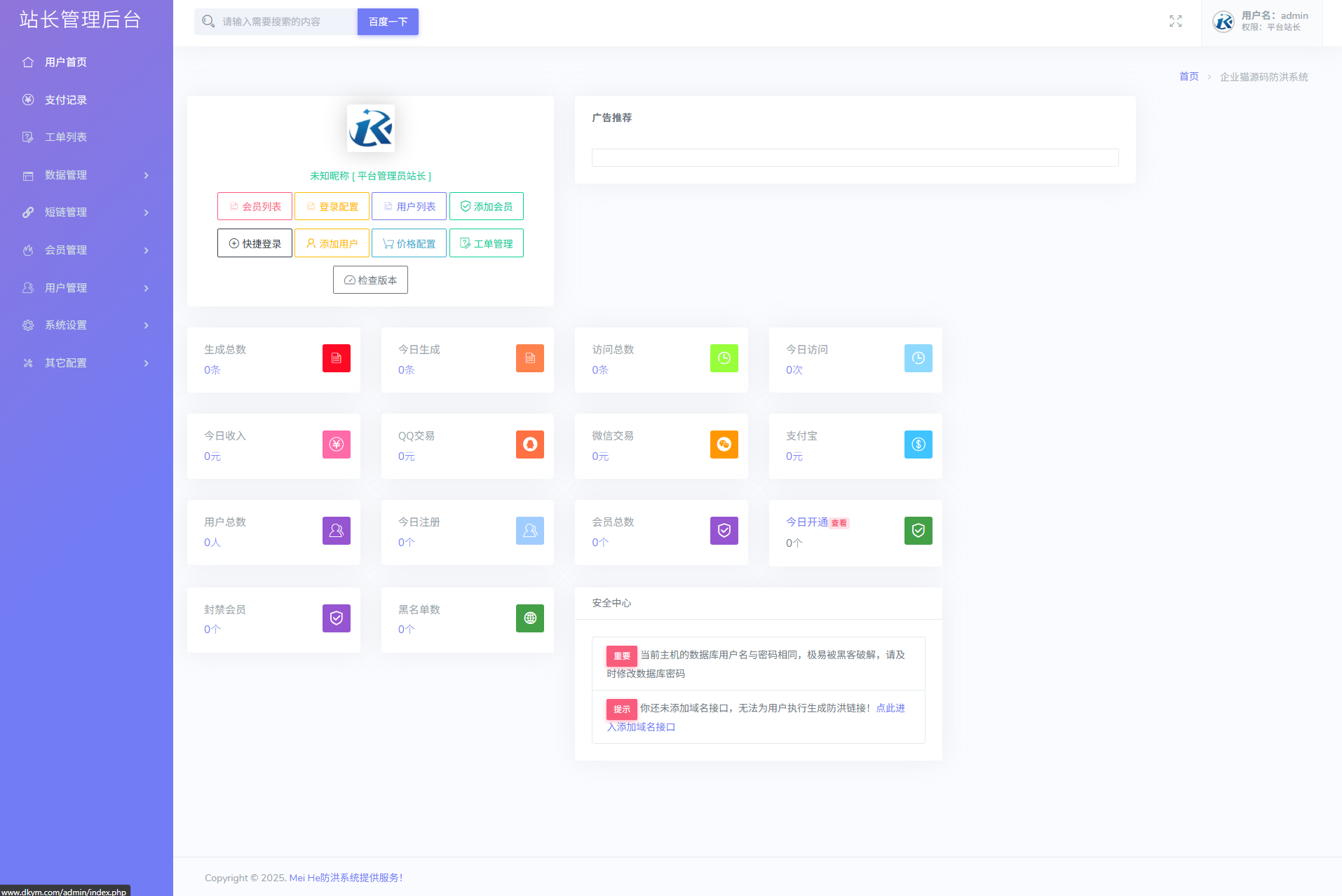 最新多模式防紅系統源碼+對接易支付