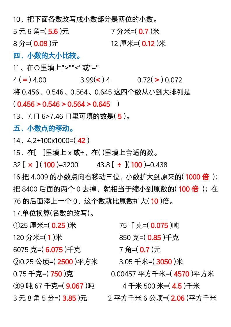 四年級下數學第四單元常考易錯重難點
