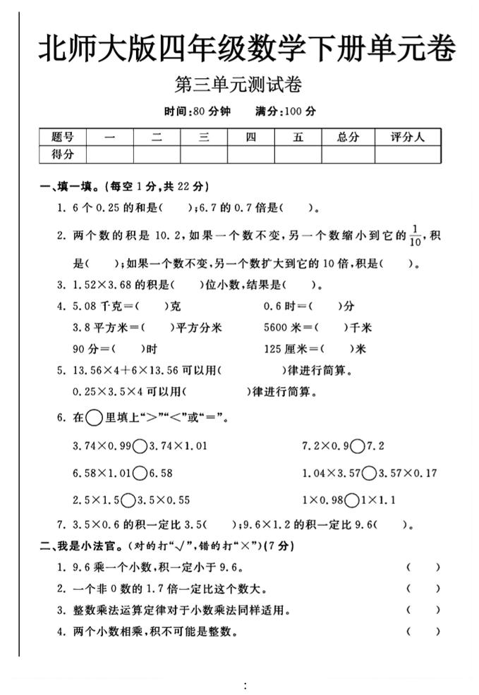 2025四年級下數學第三單元測試卷《北師》