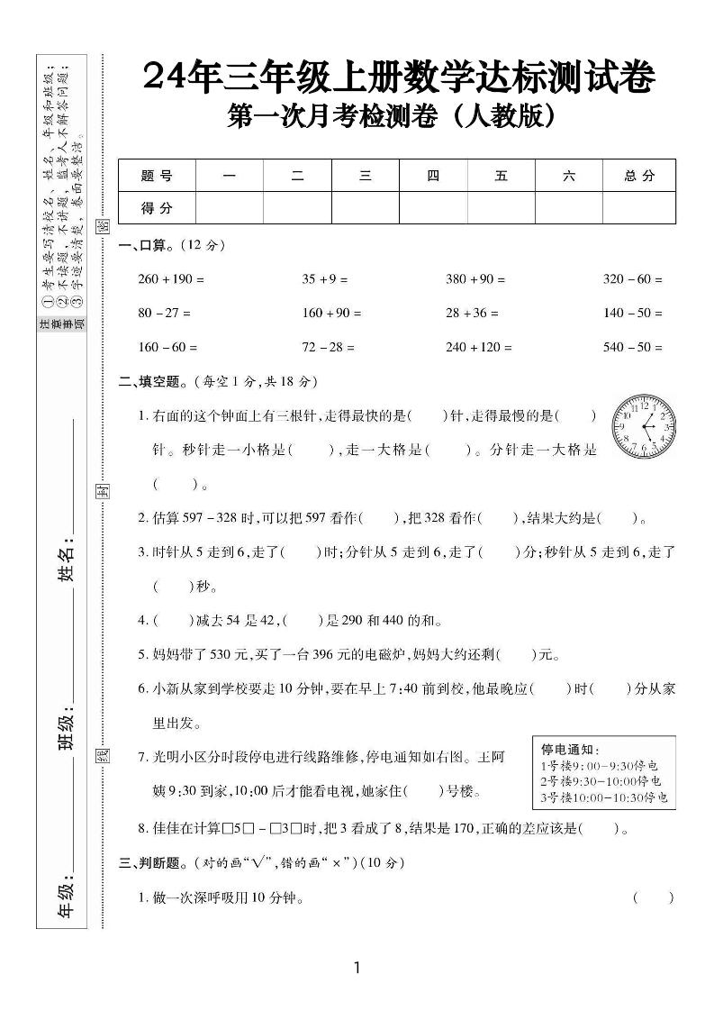 三上數學第一次月考達標測試卷(人教版含答案5頁)