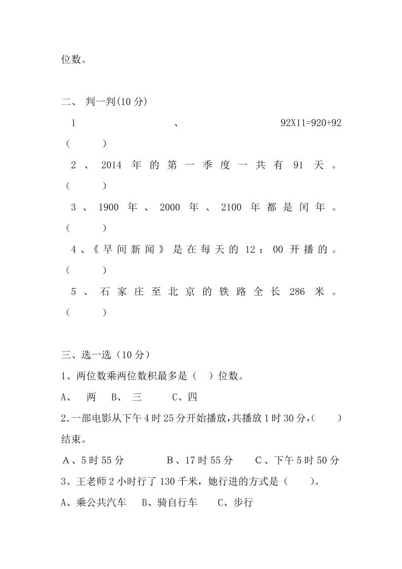 三下冀教版數學期中考試試卷-2