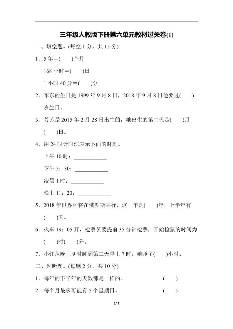 三下人教版數學第六單元教材過關卷-3