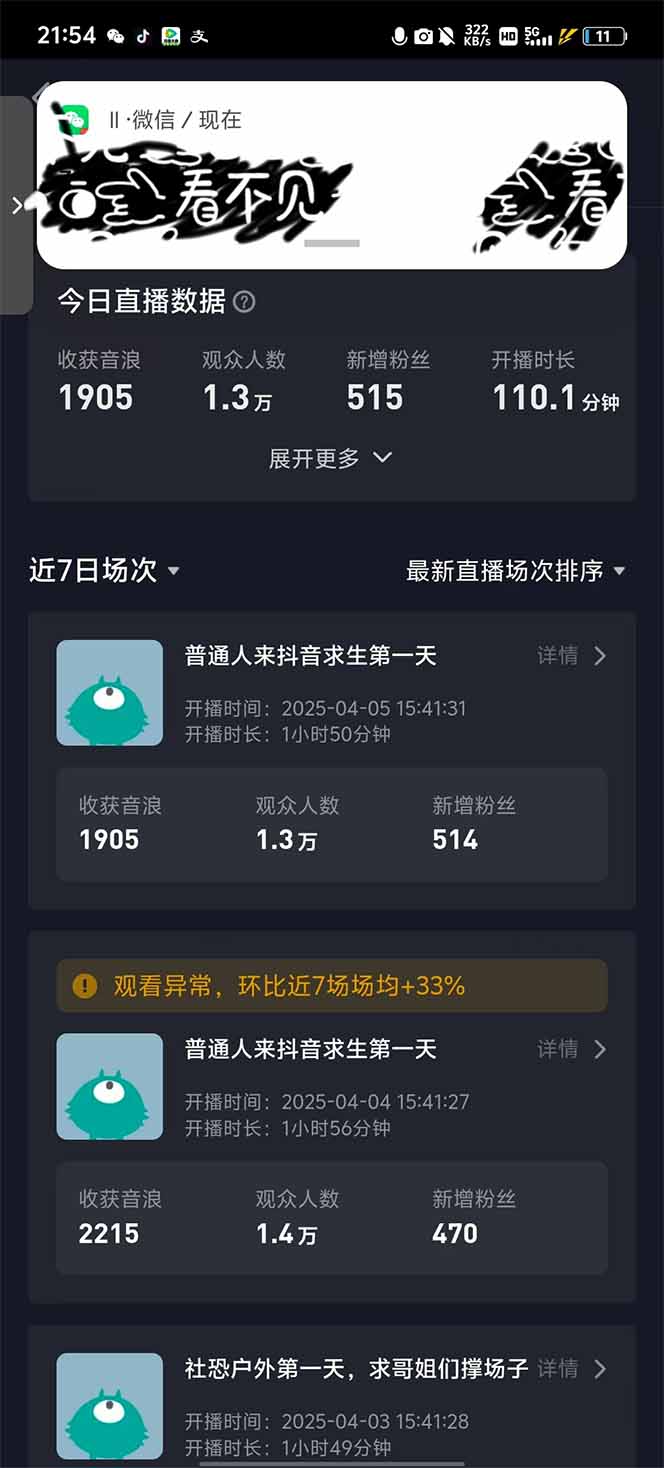 2025抖音直播100%起號方法,0粉絲0作品當天破千人在線 可配合多種變現方式
