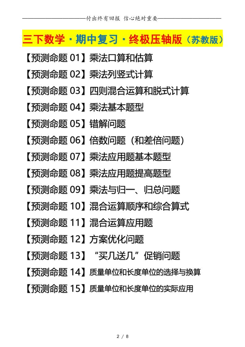 三下數學期中復習·終極壓軸版（原卷版）蘇教版8頁