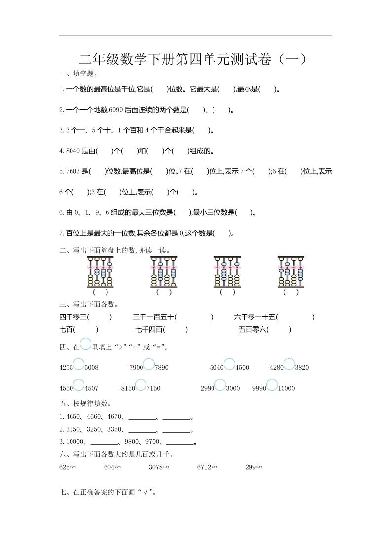 二下蘇教版數學第四單元測試卷-1