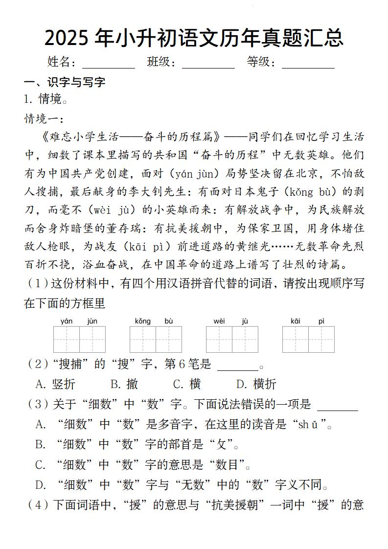 小升初語文【2025年歷年真題匯總】