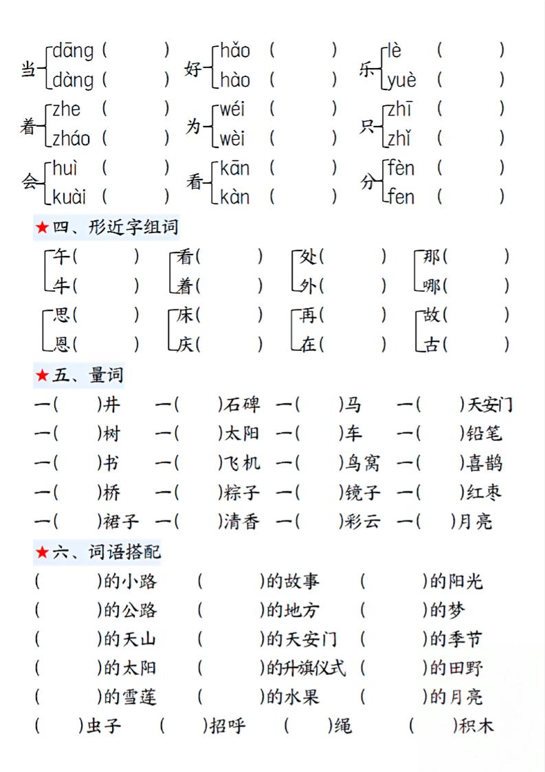 一下語文期中1-4單元高頻易考重點13頁