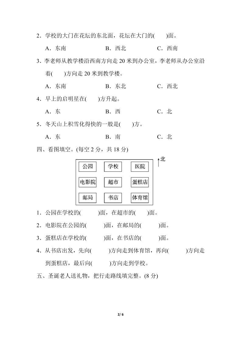 三下人教版數學第一單元教材過關卷