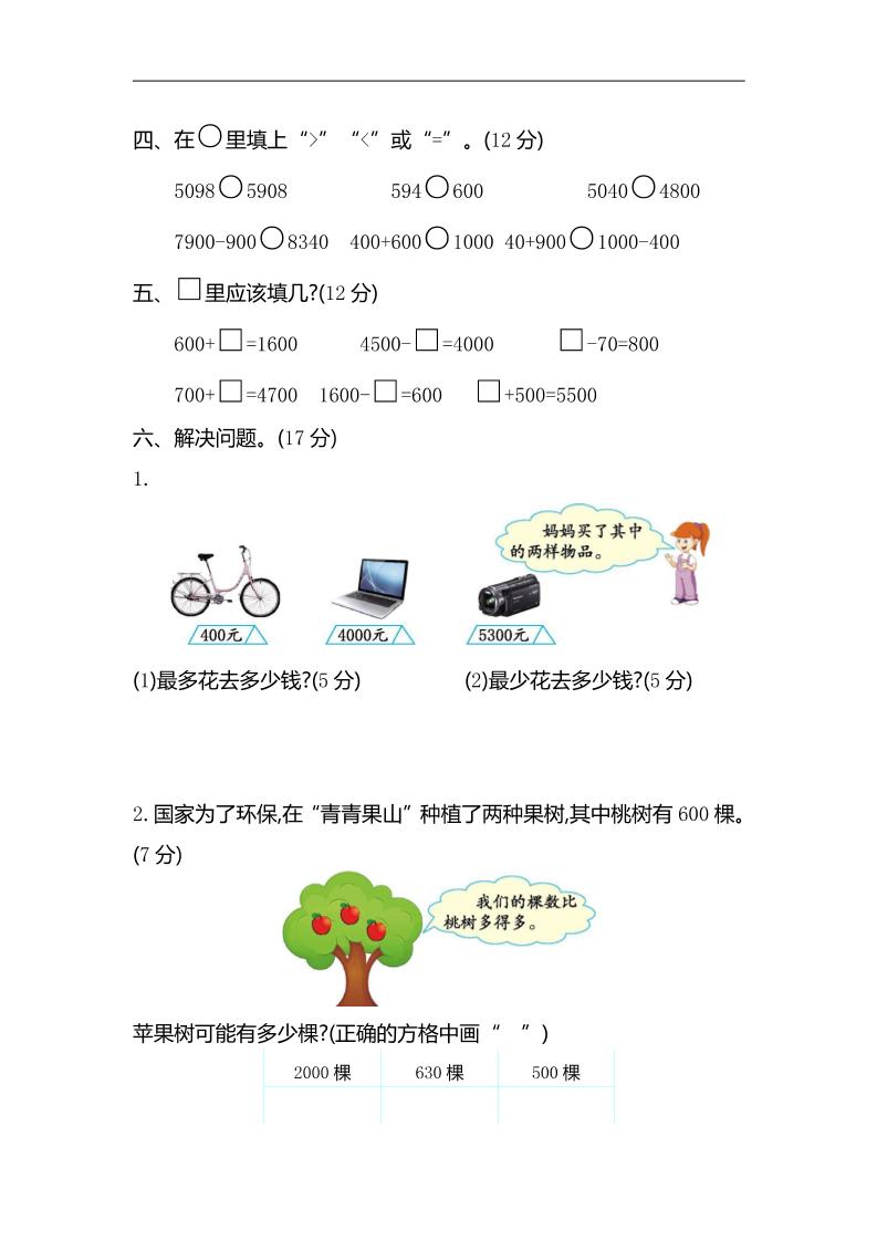 二下蘇教版數學第四單元測試卷-2