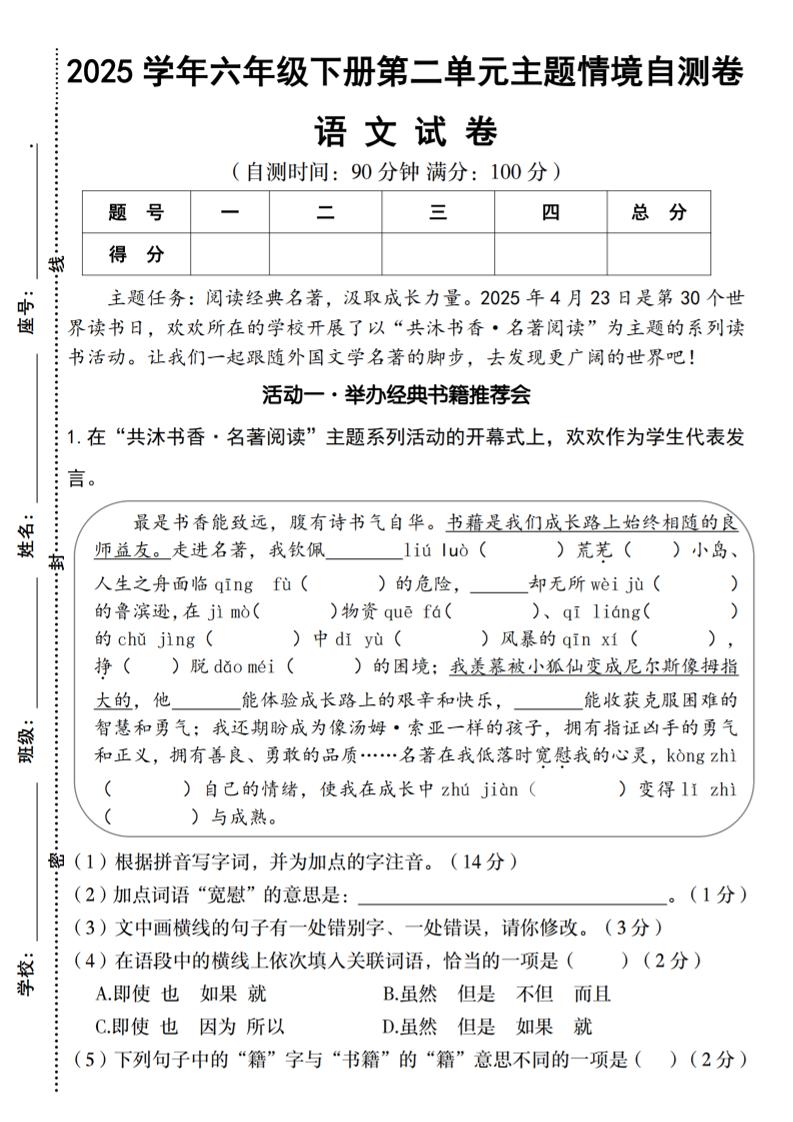 2025學年六年級下冊語文第二單元主題情境自測卷