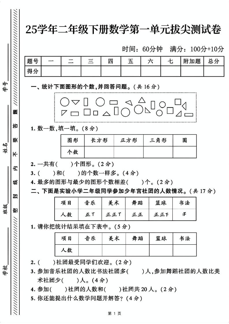 25二下數學第一單元拔尖測試卷1(含答案5頁)人教