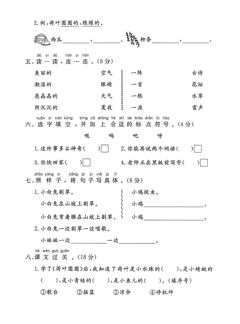 一年級下語文第六單元拔尖測試卷