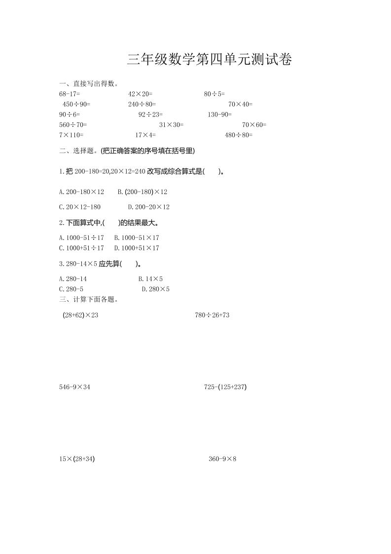 三下蘇教版數學第四單元測試卷-2
