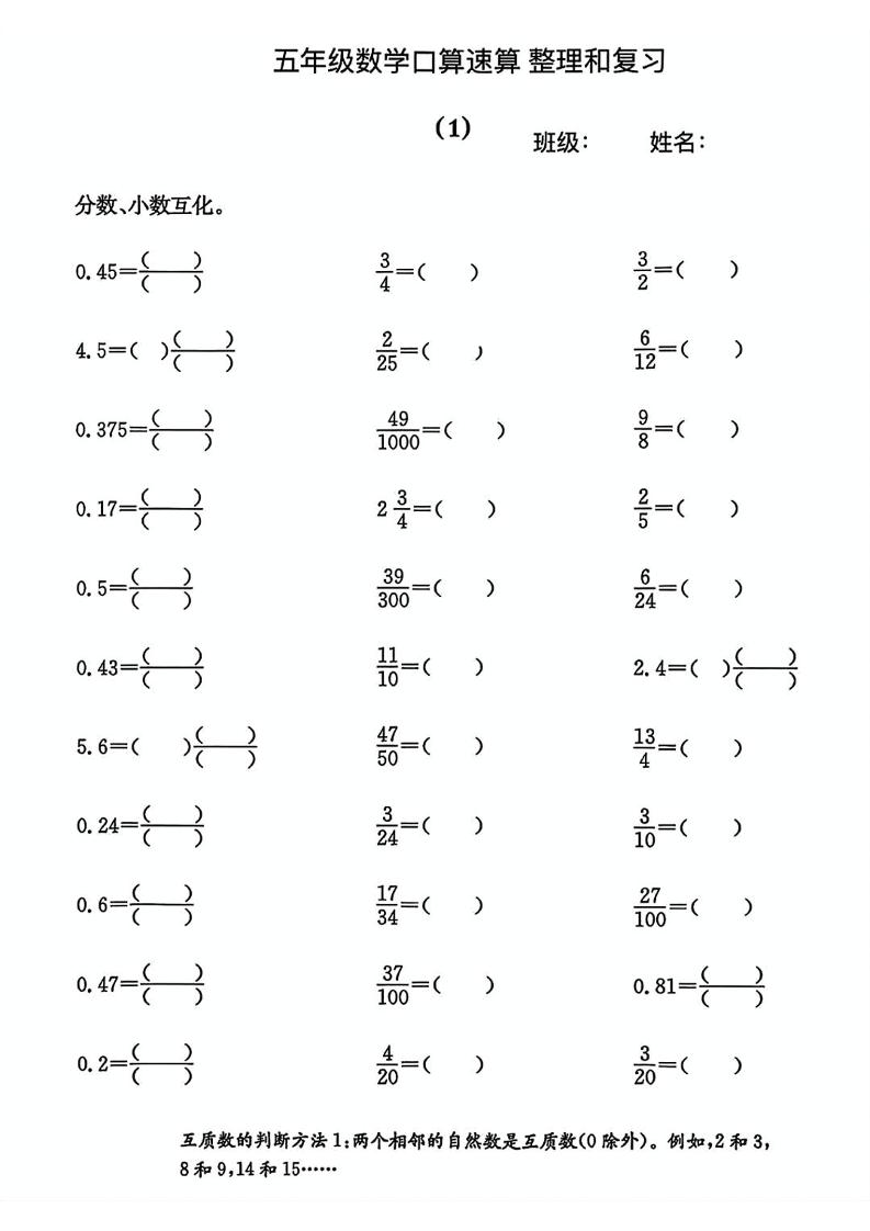 五年級(jí)數(shù)學(xué)口算速算整理和復(fù)習(xí)