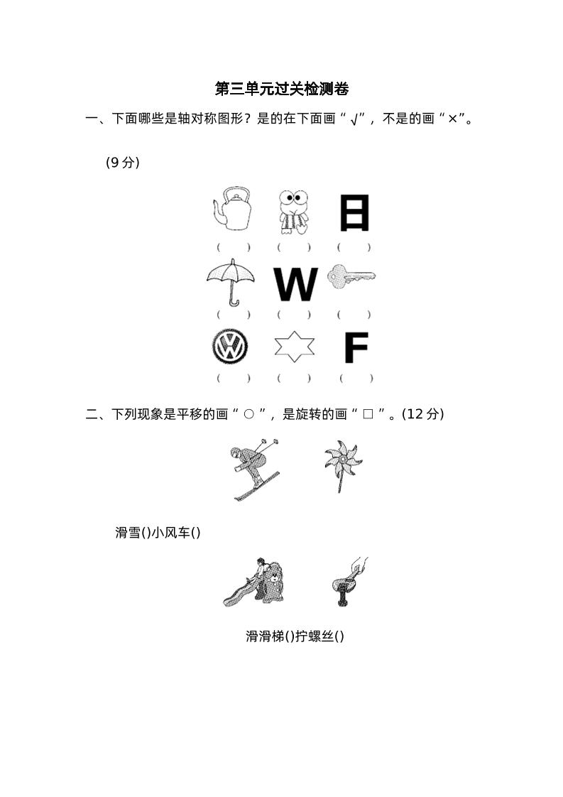 二下數學人教第三單元過關檢測卷
