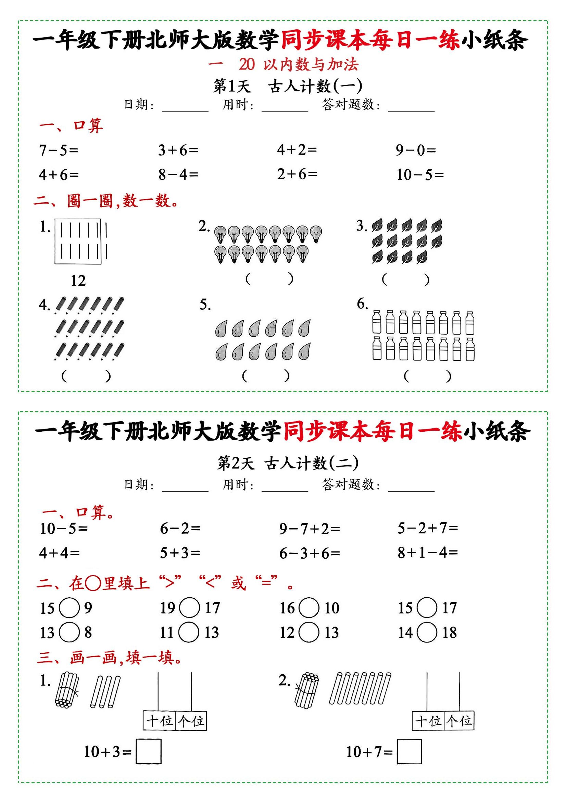 新一下北師大版數學同步課本每日一練小紙條71天(40頁)